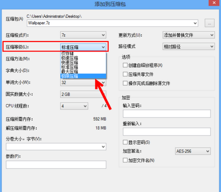 压缩参数设置界面