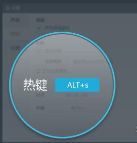 快捷键设置界面