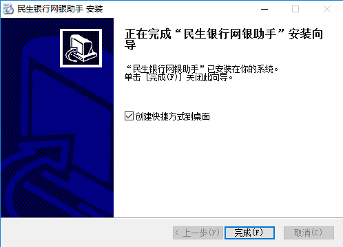 安装完成