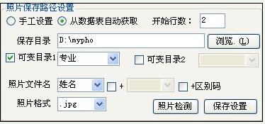 存储设置面板