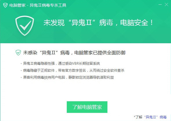 安全状态