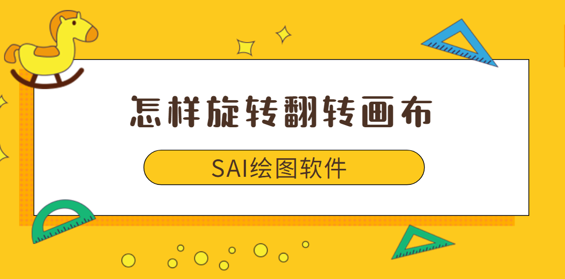 旋转功能示意图