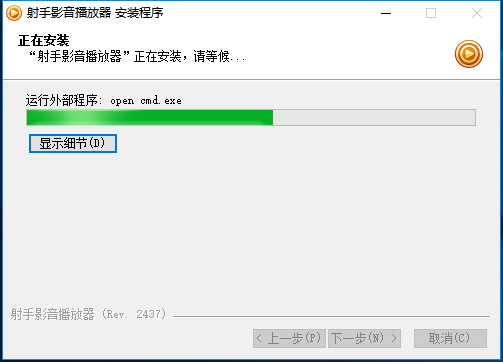 安装进程