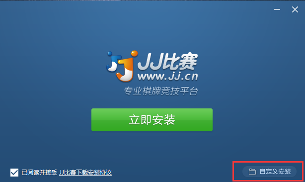 JJ游戏安装流程