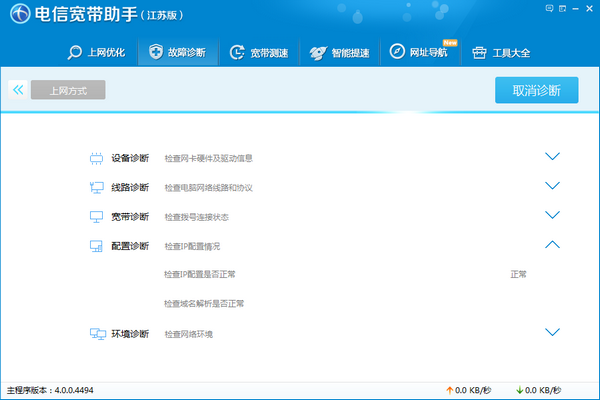 诊断界面图