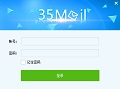 35邮箱助手最新版本v1.00.102