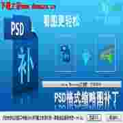 PSD缩略图显示工具高效办公设计必备