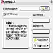 EXE文件加密工具密码保护方案