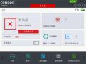 Comodo反病毒软件多语言版
