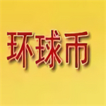 环球币交易平台安全高效服务v2.8.1最新版本