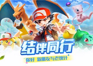 精灵训练师全新版本上线