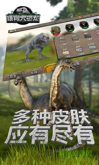 模拟大恐龙九游版下载