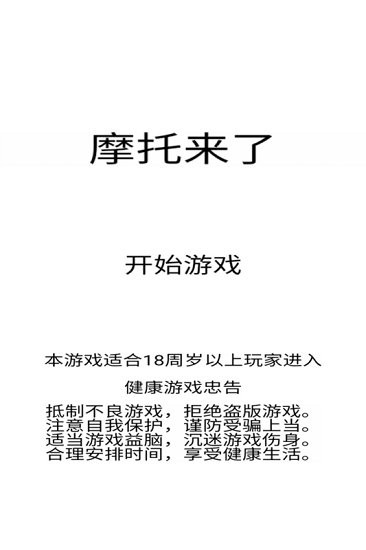 摩托来了下载