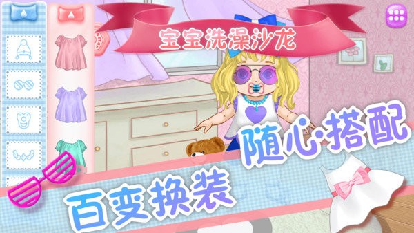 宝宝洗澡沙龙手游下载