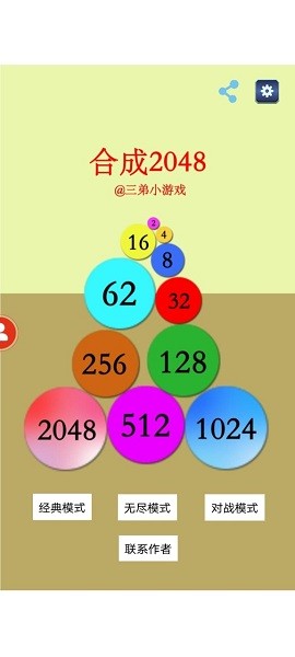 合成不了2048游戏下载