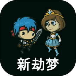 新劫梦单机RPG冒险