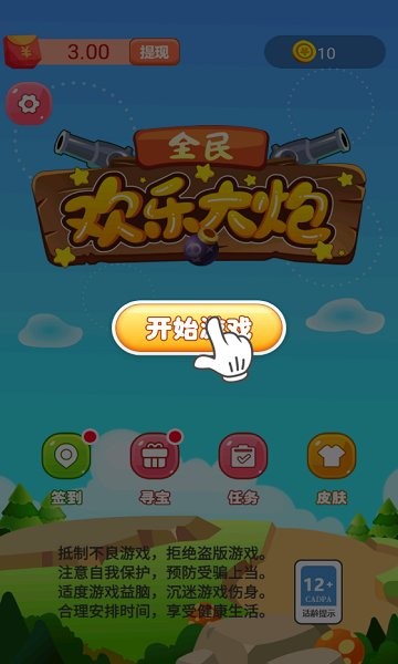 欢乐大炮游戏下载