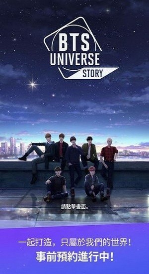bts宇宙故事最新版
